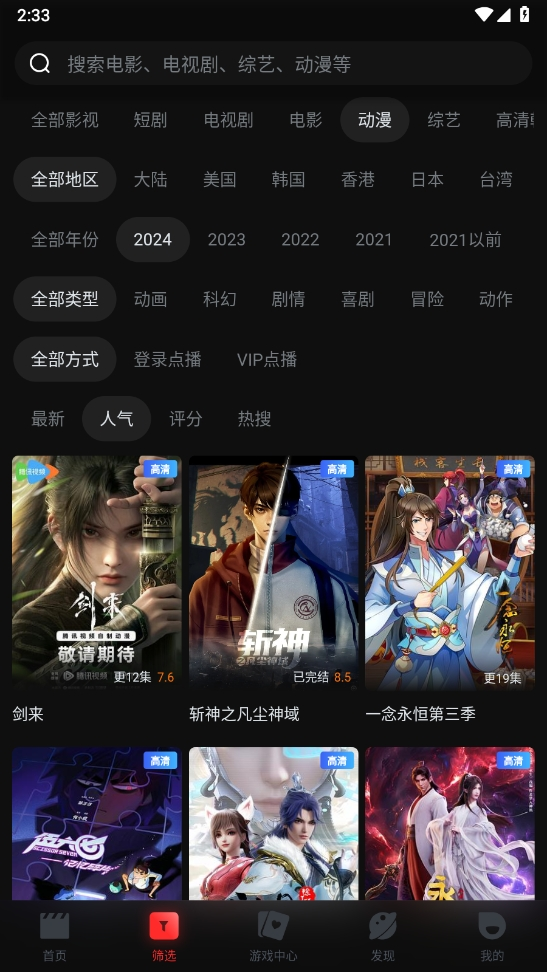 动漫频道分类页