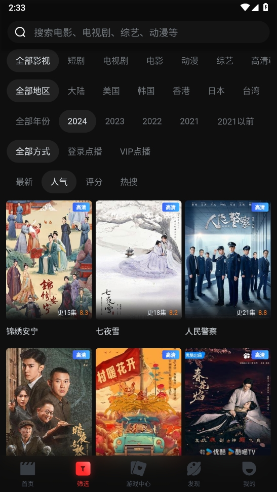 全片库筛选页